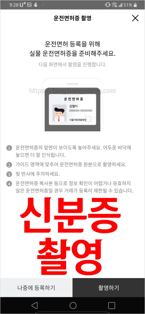 모바일 운전면허증, PASS앱 신분증 모바일(스마트폰) 속으로