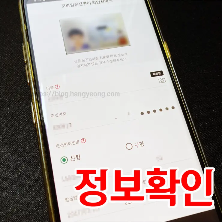 모바일 운전면허증, PASS앱 신분증 모바일(스마트폰) 속으로