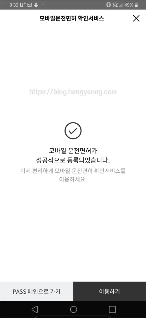 모바일 운전면허증, PASS앱 신분증 모바일(스마트폰) 속으로