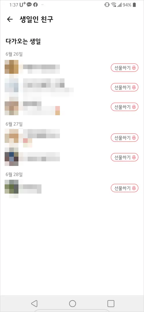 카카오톡 생일 알림 끄기 켜기 (친구 생일, 내 생일 모두)