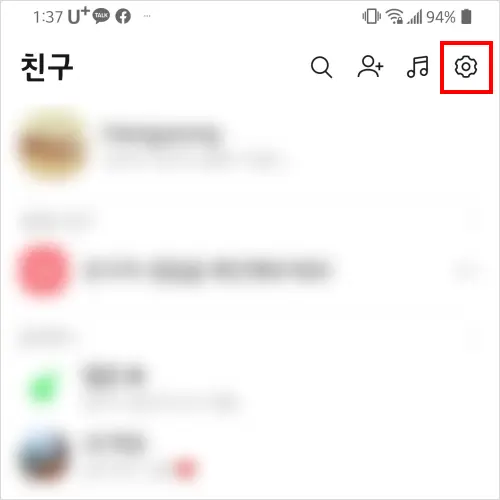 카카오톡 생일 알림 끄기 켜기 (친구 생일, 내 생일 모두)
