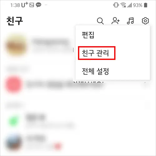카카오톡 생일 알림 끄기 켜기 (친구 생일, 내 생일 모두)