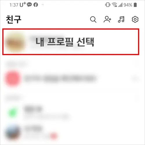 카카오톡 생일 알림 끄기 켜기 (친구 생일, 내 생일 모두)