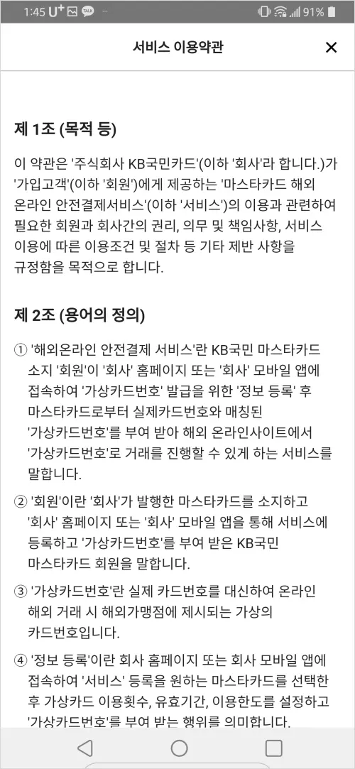 해외직구결제 일회성 가상카드 임시카드 발급 받는 법 (Feat. 국민카드)