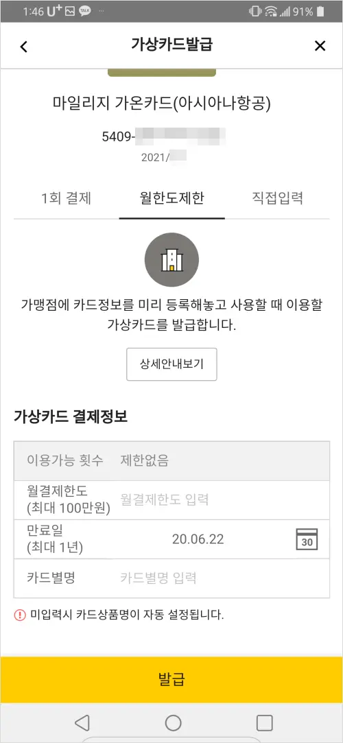 해외직구결제 일회성 가상카드 임시카드 발급 받는 법 (Feat. 국민카드)