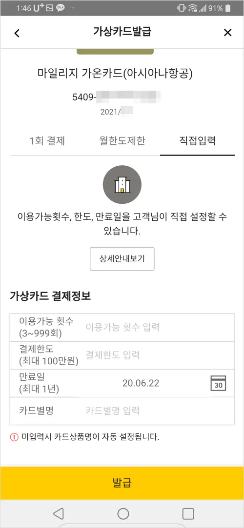 해외직구결제 일회성 가상카드 임시카드 발급 받는 법 (Feat. 국민카드)