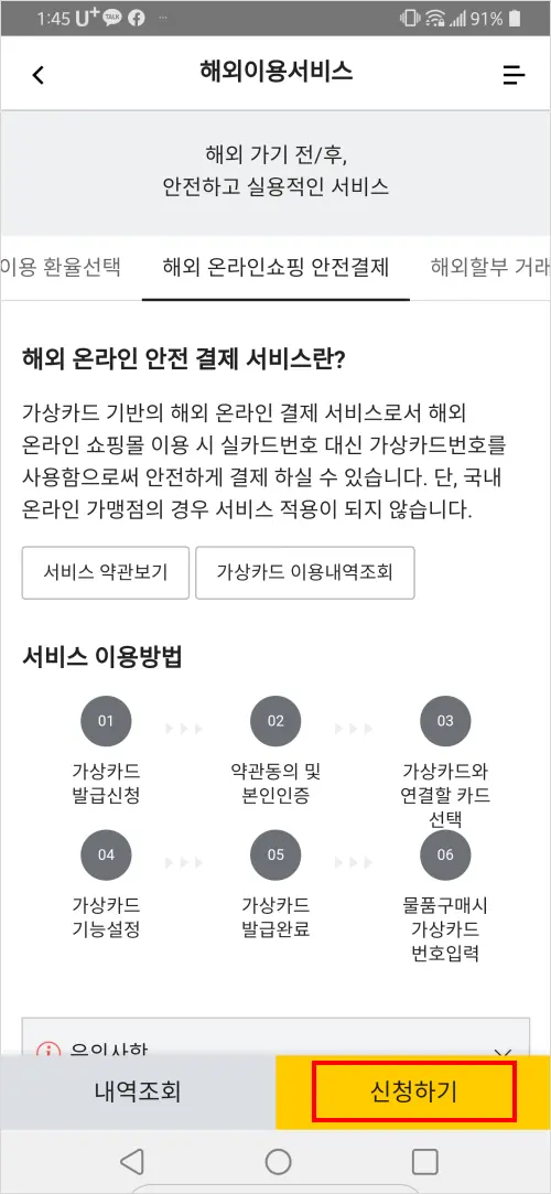 해외직구결제 일회성 가상카드 임시카드 발급 받는 법 (Feat. 국민카드)