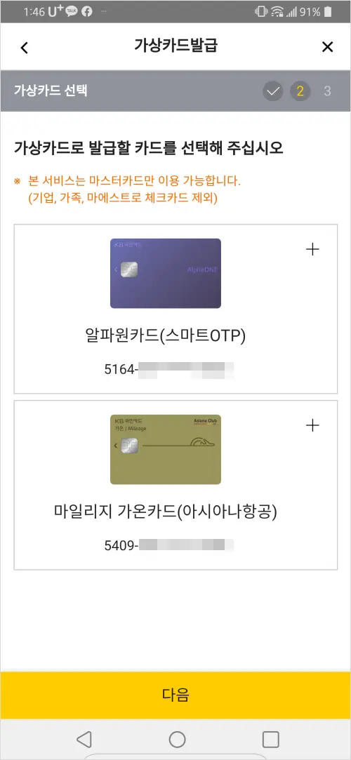 해외직구결제 일회성 가상카드 임시카드 발급 받는 법 (Feat. 국민카드)