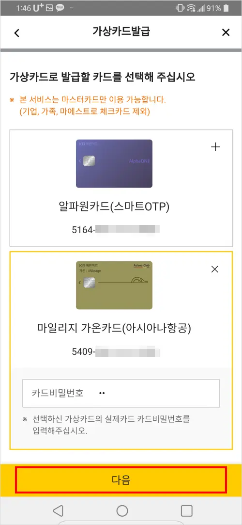 해외직구결제 일회성 가상카드 임시카드 발급 받는 법 (Feat. 국민카드)