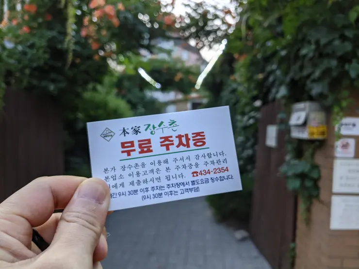 본가 장수촌, 누룽지 닭백숙 면목동 맛집 여름철 보양식
