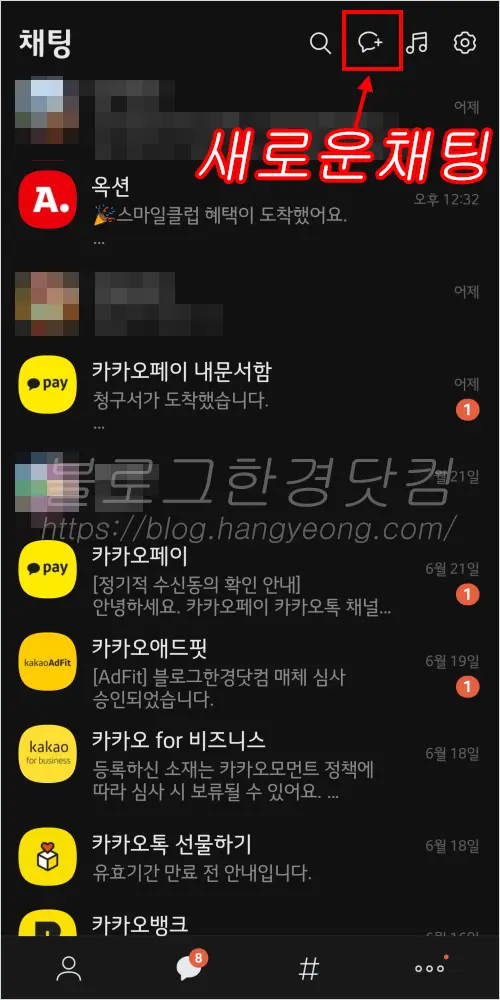 카카오톡 오픈채팅방 검색 하는 법