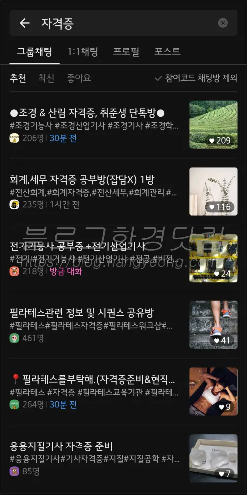 카카오톡 오픈채팅방 검색 하는 법