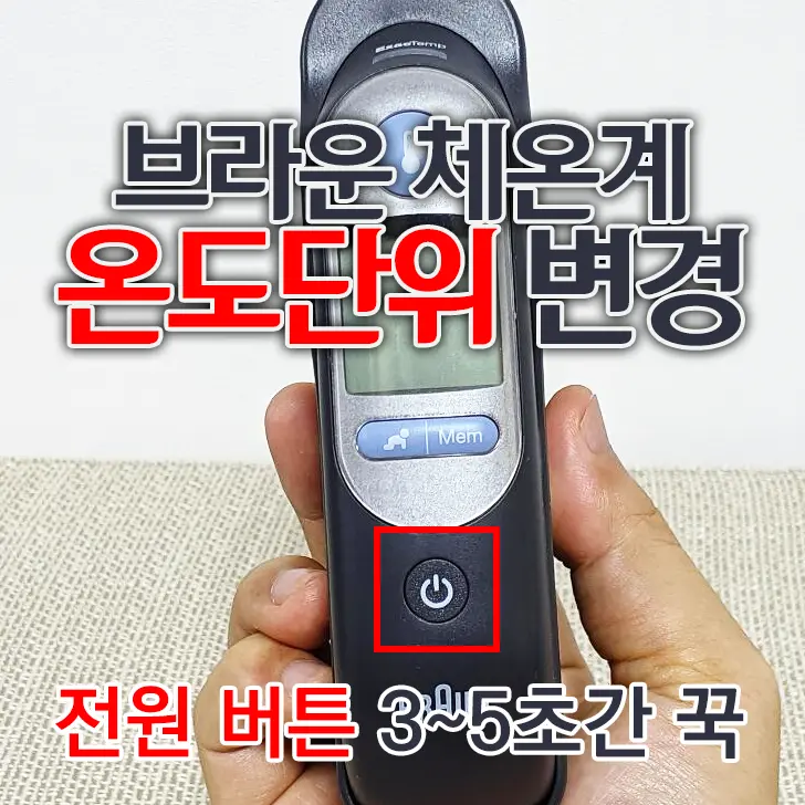 브라운 체온계 (IRT6520B) 직구 후기,  온도 단위 변경 F  C (화씨 섭씨)