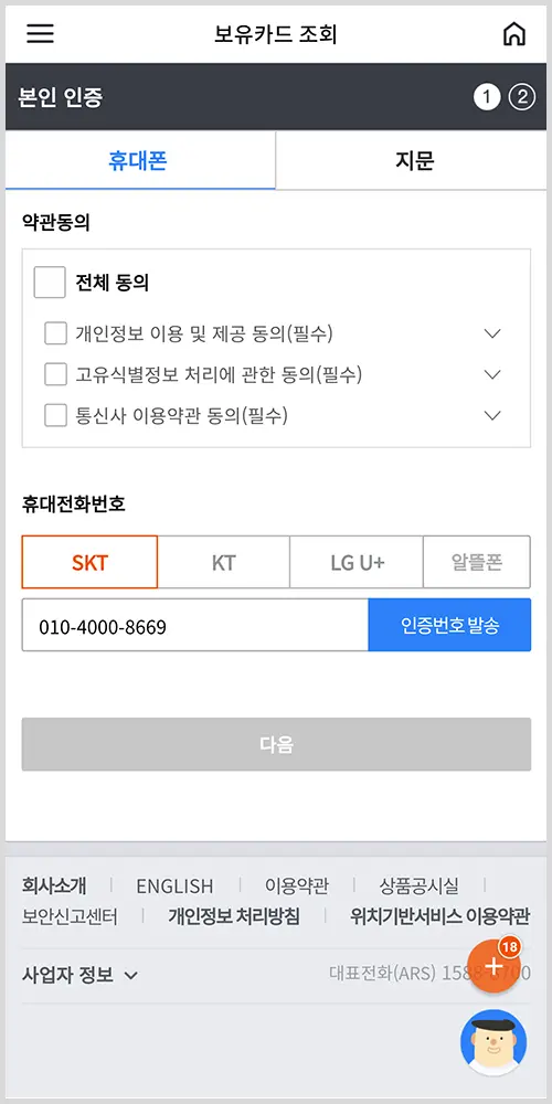 삼성카드 모바일 앱에서 카드번호 보기