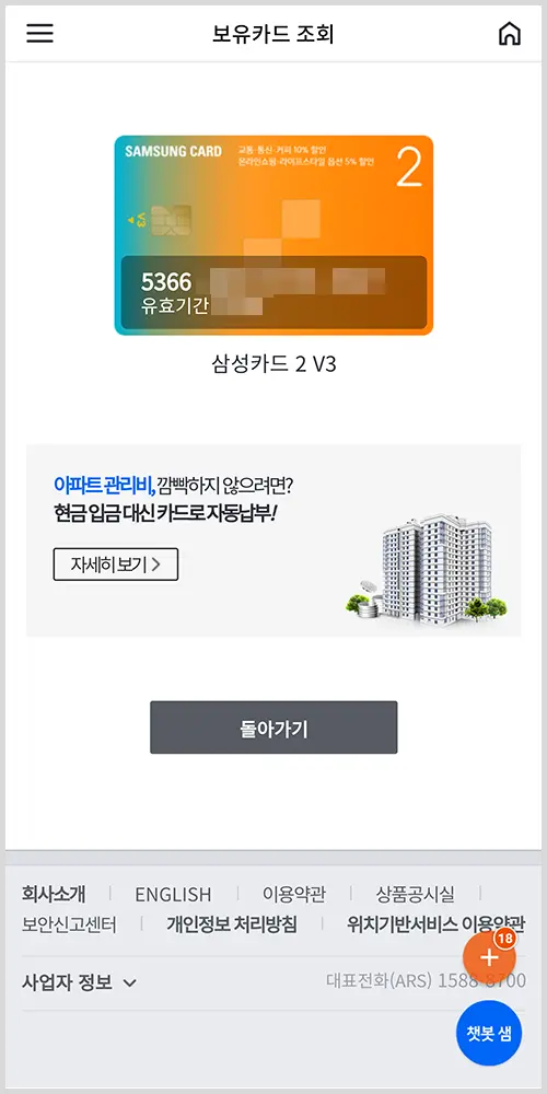삼성카드 모바일 앱에서 카드번호 보기