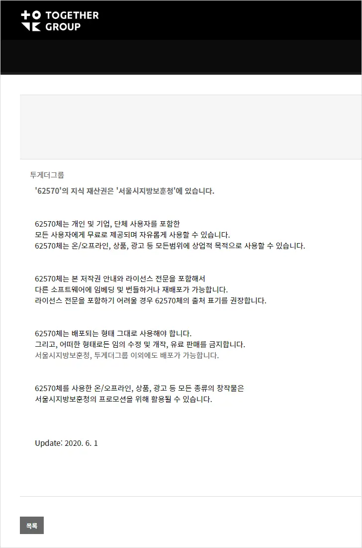 무료폰트 62570체, 6.25전쟁 70주기 평화기원 폰트