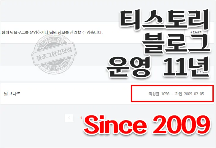 티스토리 블로그 운영 11년, 누적 방문 600만, 애드센스 월 수익 목표달성