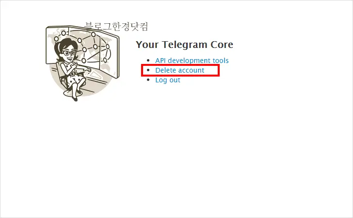 텔레그램 회원 탈퇴(계정 삭제, Telegram Delete Account) 방법