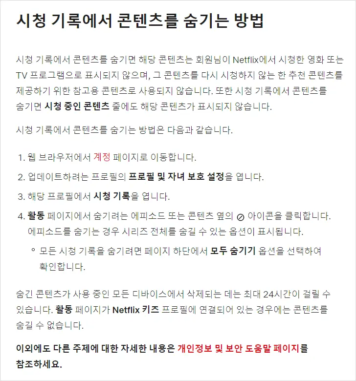 넷플릭스 시청기록 삭제, 시청기록 숨기는 법