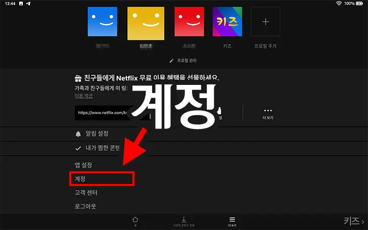 넷플릭스 시청기록 삭제, 시청기록 숨기는 법