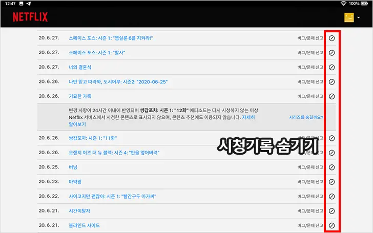 넷플릭스 시청기록 삭제, 시청기록 숨기는 법
