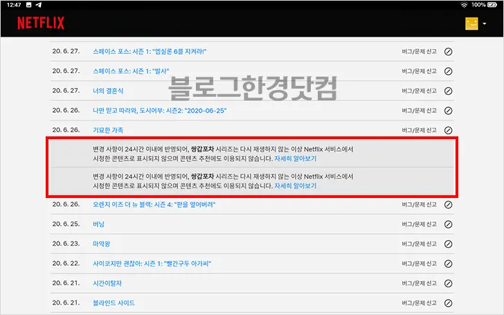 넷플릭스 시청기록 삭제, 시청기록 숨기는 법