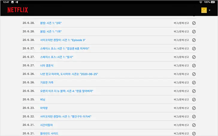 넷플릭스 시청기록 삭제, 시청기록 숨기는 법