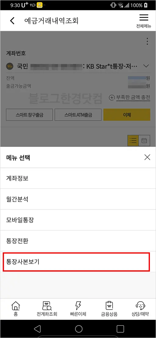 국민은행 통장 사본 출력 하는 법, 계좌 개설 확인서 인쇄