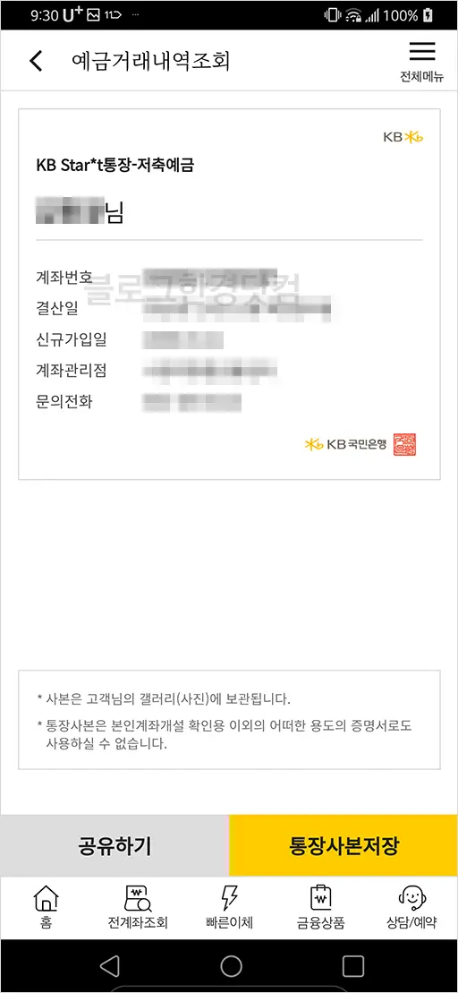 국민은행 통장 사본 출력 하는 법, 계좌 개설 확인서 인쇄