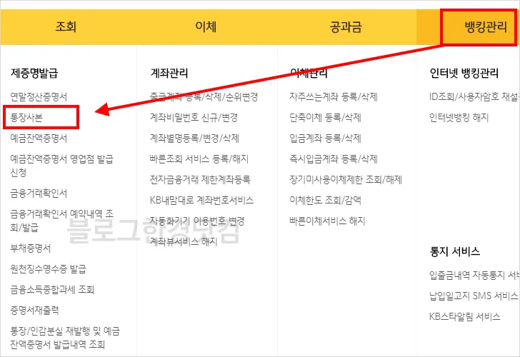 국민은행 통장 사본 출력 하는 법, 계좌 개설 확인서 인쇄