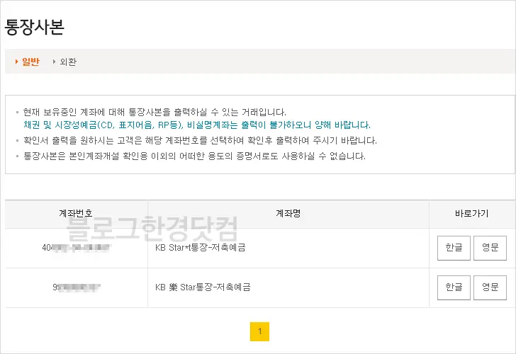 국민은행 통장 사본 출력 하는 법, 계좌 개설 확인서 인쇄