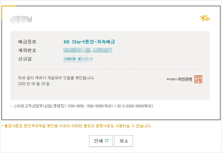 국민은행 통장 사본 출력 하는 법, 계좌 개설 확인서 인쇄