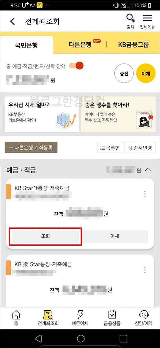 국민은행 통장 사본 출력 하는 법, 계좌 개설 확인서 인쇄
