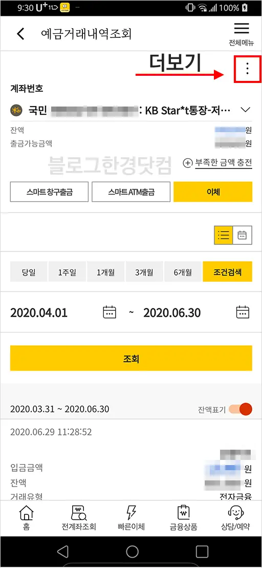 국민은행 통장 사본 출력 하는 법, 계좌 개설 확인서 인쇄