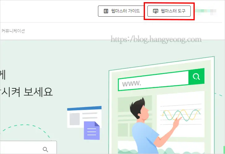 티스토리 블로그 네이버 검색 노출, 네이버 웹마스터도구 등록 하기 네이버 검색 최적화