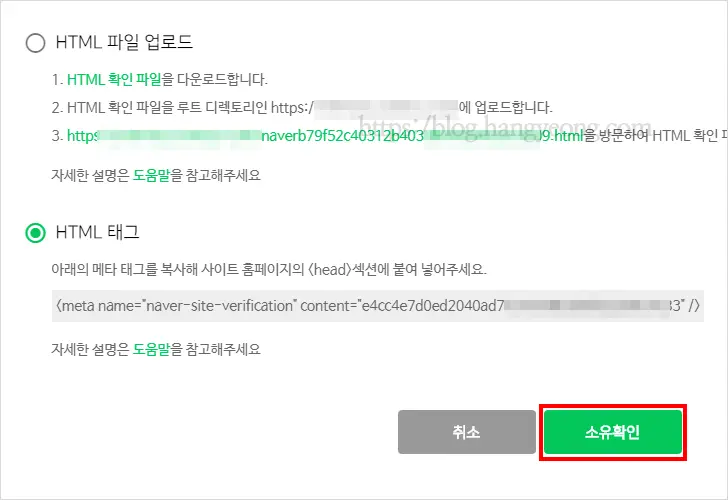 티스토리 블로그 네이버 검색 노출, 네이버 웹마스터도구 등록 하기 네이버 검색 최적화