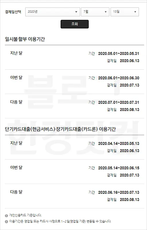삼성카드 결제일별 이용기간 알아보기