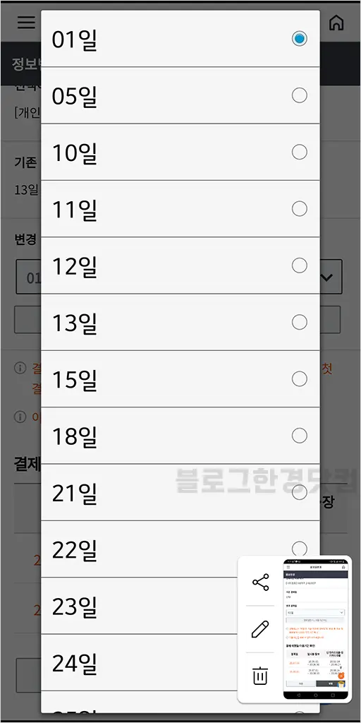 삼성카드앱에서 결제일 변경하기