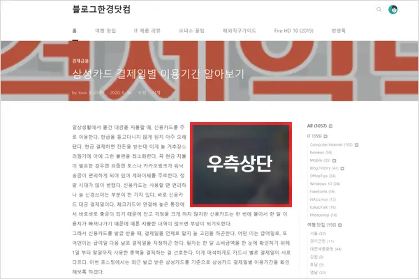 애드센스 반응형 광고 데스크탑 티스토리 상단 우측, 모바일 상단 중앙 배치 스크립트 간결화