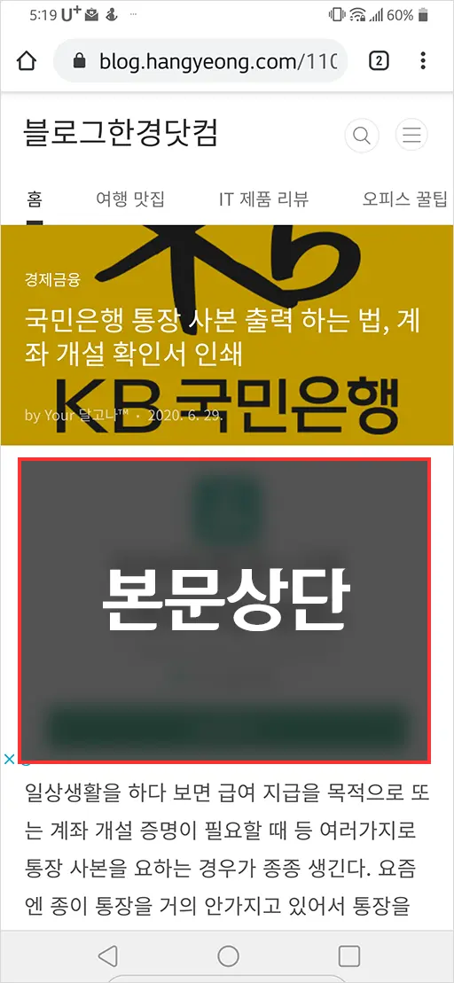 애드센스 반응형 광고 데스크탑 티스토리 상단 우측, 모바일 상단 중앙 배치 스크립트 간결화