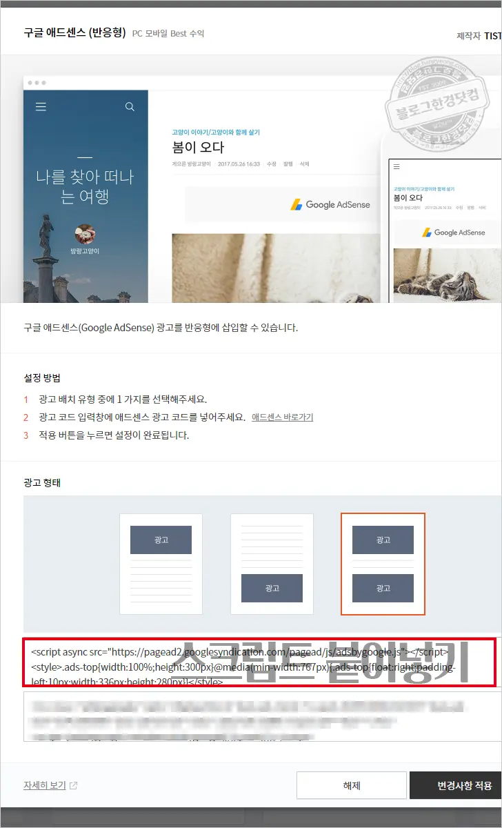 애드센스 반응형 광고 데스크탑 티스토리 상단 우측, 모바일 상단 중앙 배치 스크립트 간결화