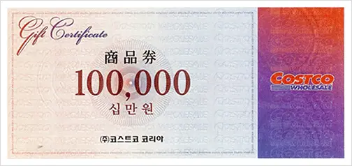 코스트코(Costco) 멤버십 없이 이용하는 법, 코스트코 상품권
