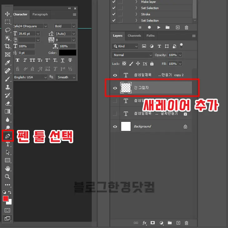 포토샵에서 그림자가 긴 글씨 썸네일 제목 만들기