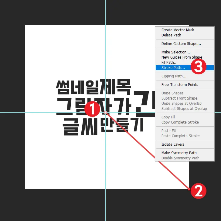 포토샵에서 그림자가 긴 글씨 썸네일 제목 만들기