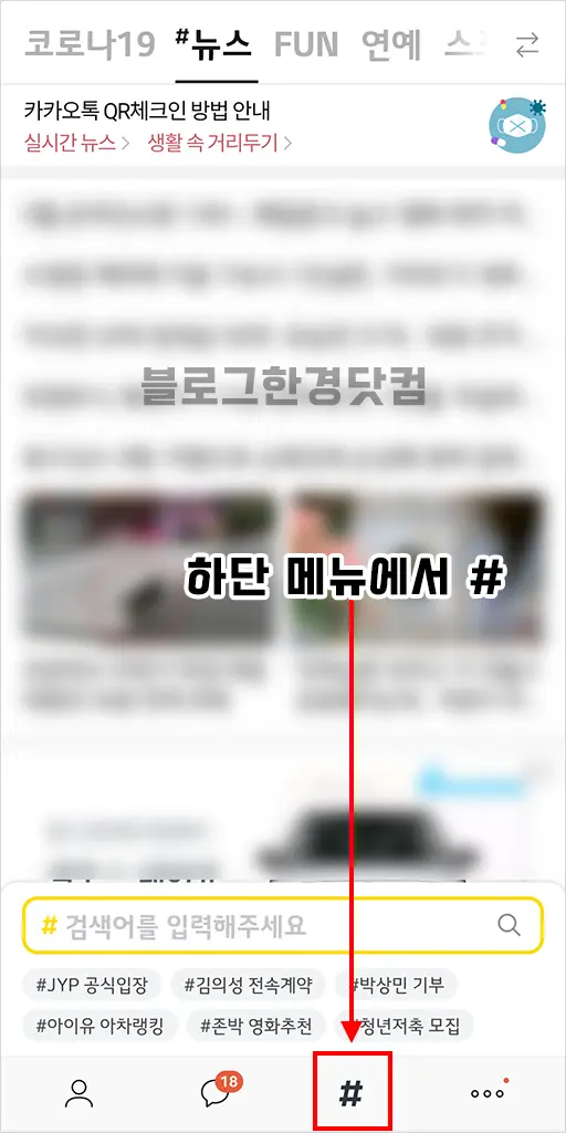 카카오톡 전자출입명부 고위험 집합장소 출입 QR코드