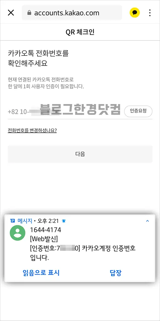 카카오톡 전자출입명부 고위험 집합장소 출입 QR코드