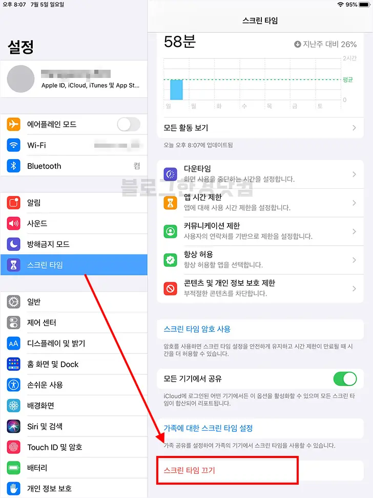 아이폰 아이패드 스크린타임 기록 삭제방법, 끄기