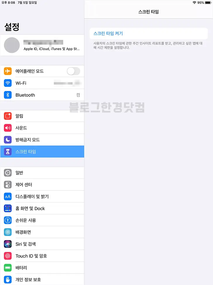 아이폰 아이패드 스크린타임 기록 삭제방법, 끄기