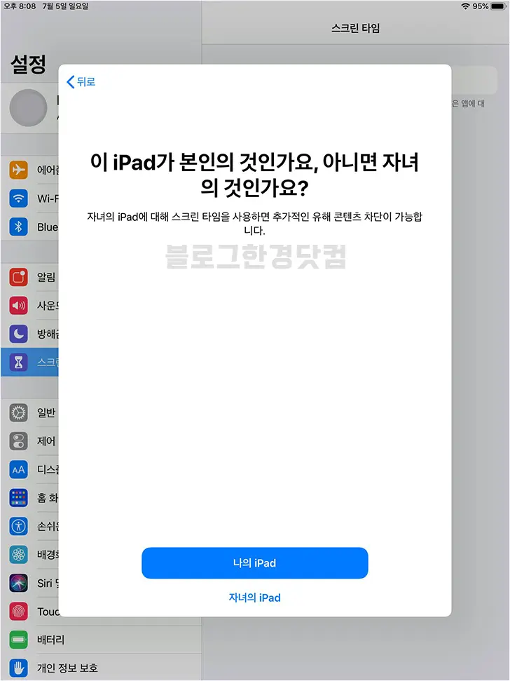 아이폰 아이패드 스크린타임 기록 삭제방법, 끄기