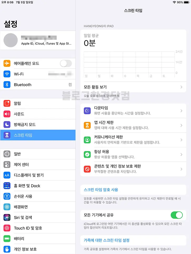 아이폰 아이패드 스크린타임 기록 삭제방법, 끄기